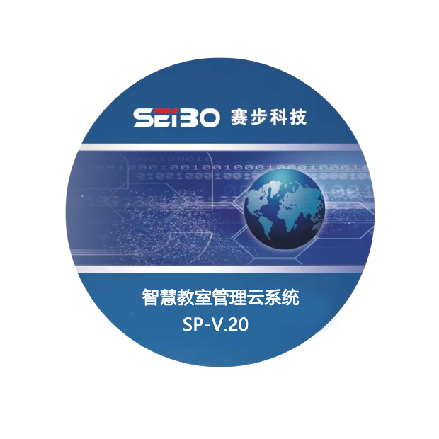 智慧教室管理云系统